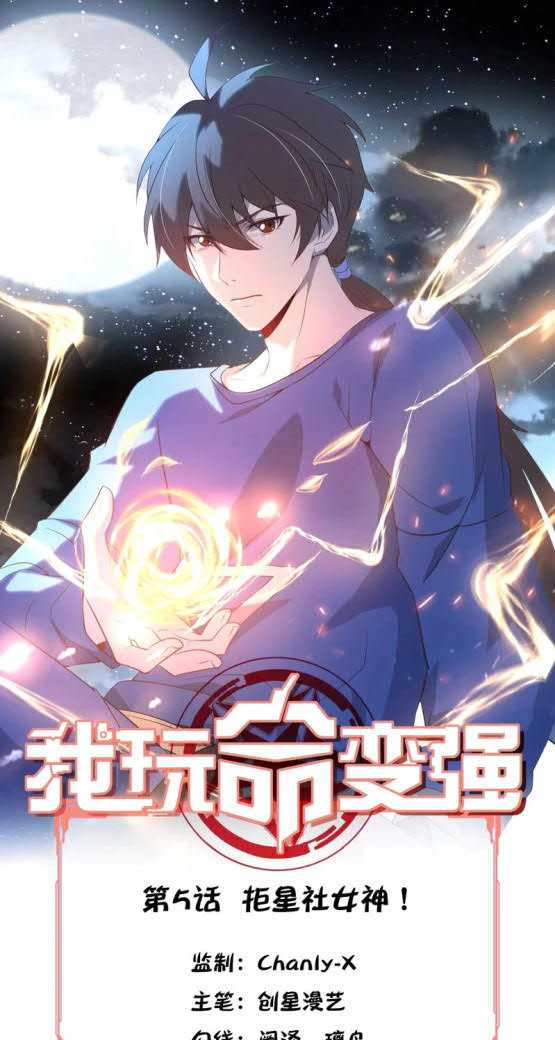 I’m desperate to get stronger Chapter 5 - halaman 2
