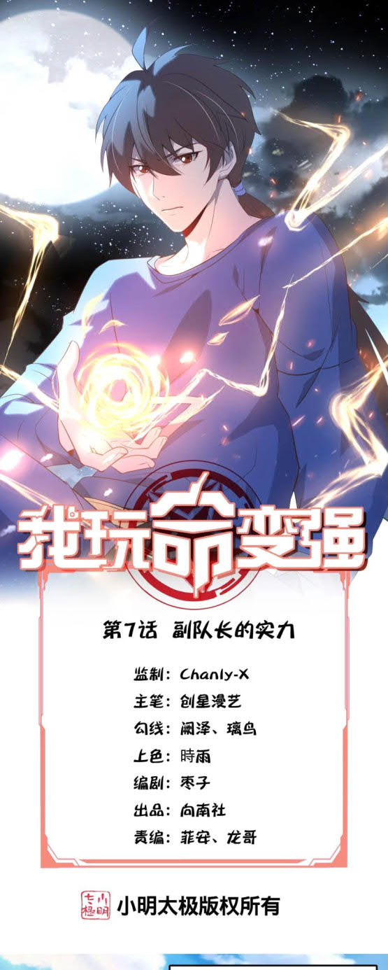 I’m desperate to get stronger Chapter 7 - halaman 2
