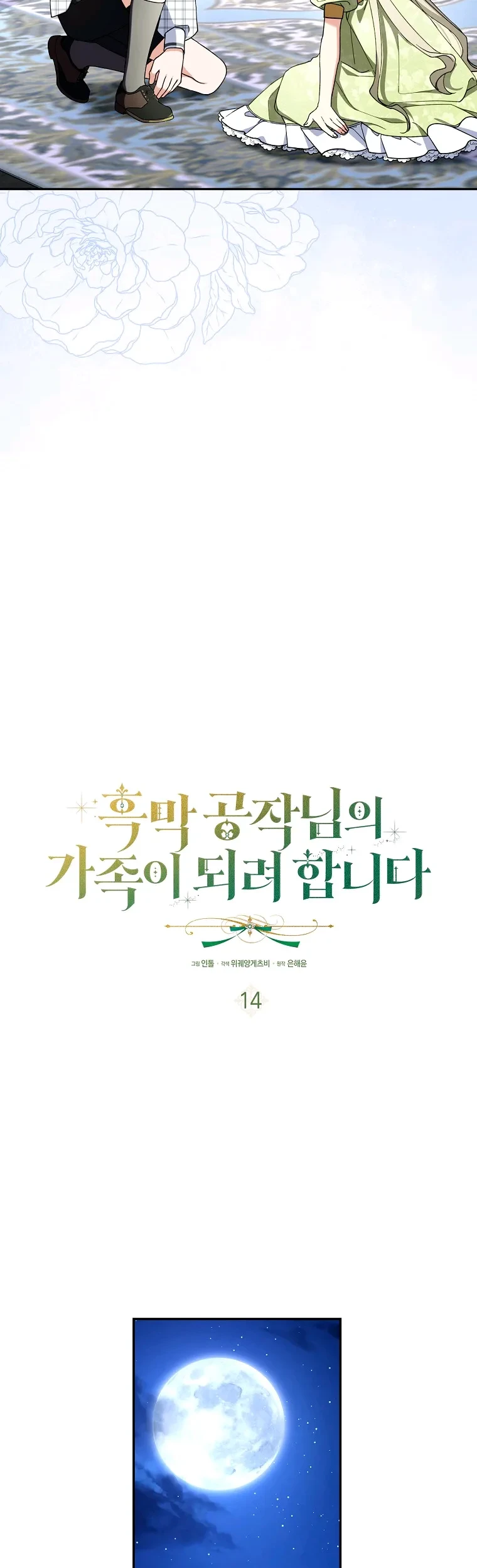 I’m Going to Become the Dark Duke’s Family Chapter 14 - halaman 19