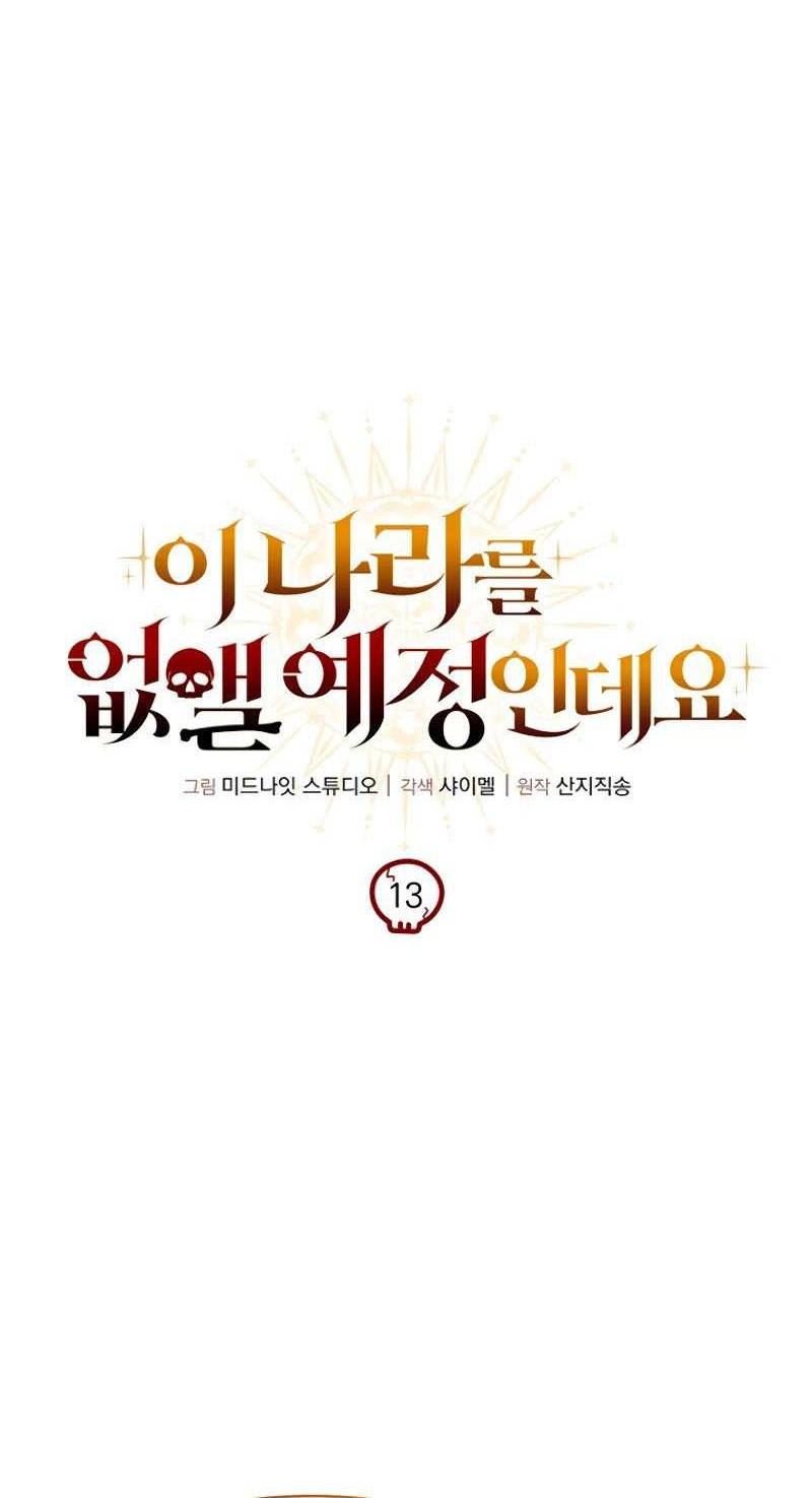 I’m Going To Destroy This Country Chapter 13 - halaman 13