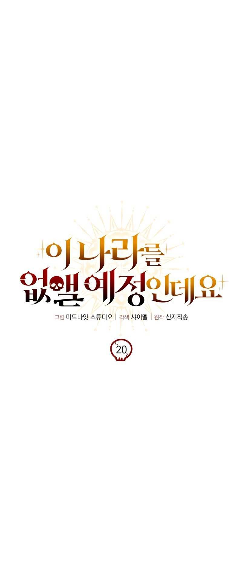 I’m Going To Destroy This Country Chapter 20 - halaman 23