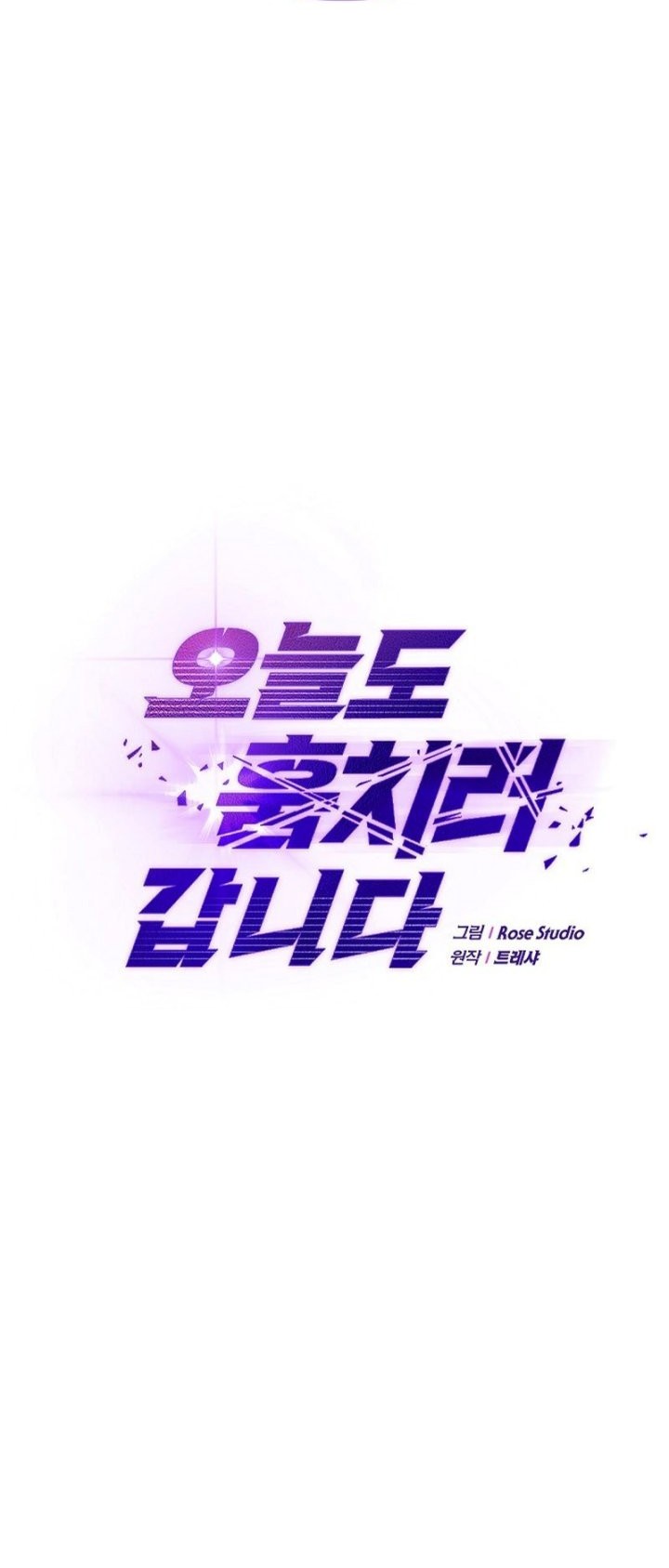 I’m Going to Steal Again Today Chapter 11 - halaman 4