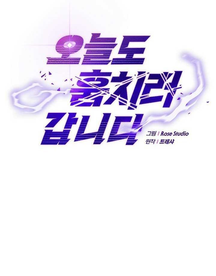 I’m Going to Steal Again Today Chapter 5 - halaman 15