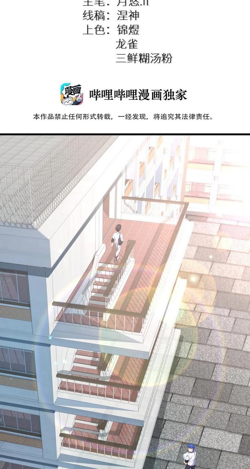 I’m My Household Girlfriend Chapter 55 - halaman 3