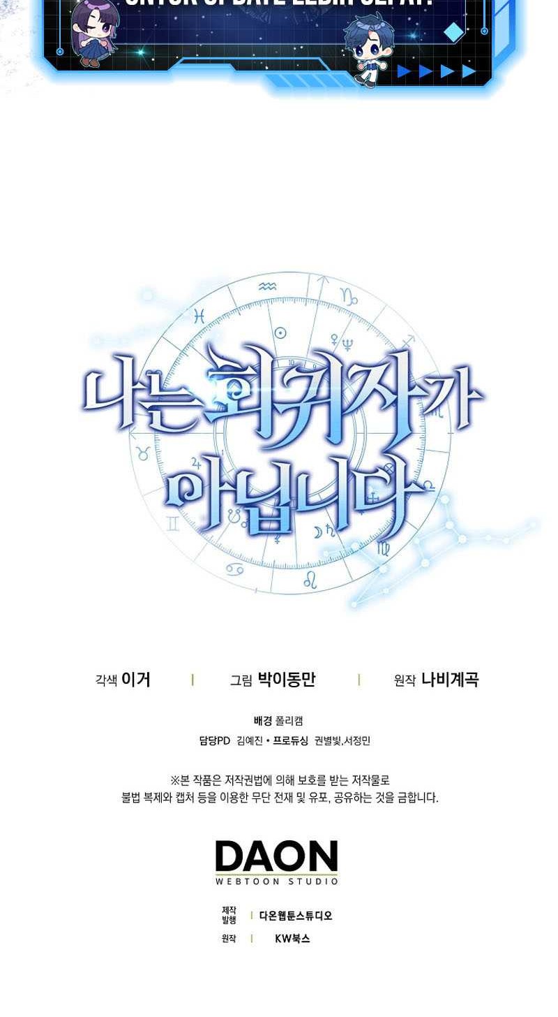 I’m Not a Regressor Chapter 48 - halaman 62
