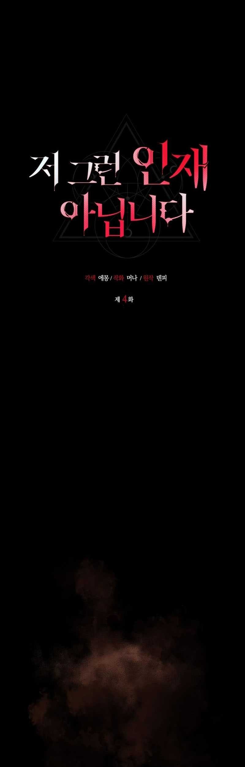I'm Not That Kind of Talent Chapter 4 - halaman 2