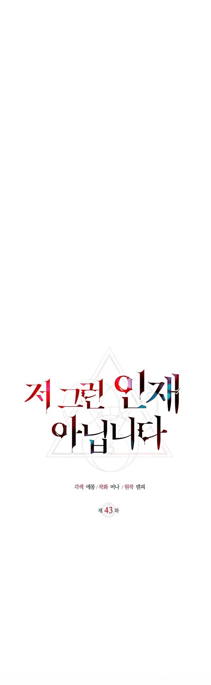 I'm Not That Kind of Talent Chapter 43 - halaman 15