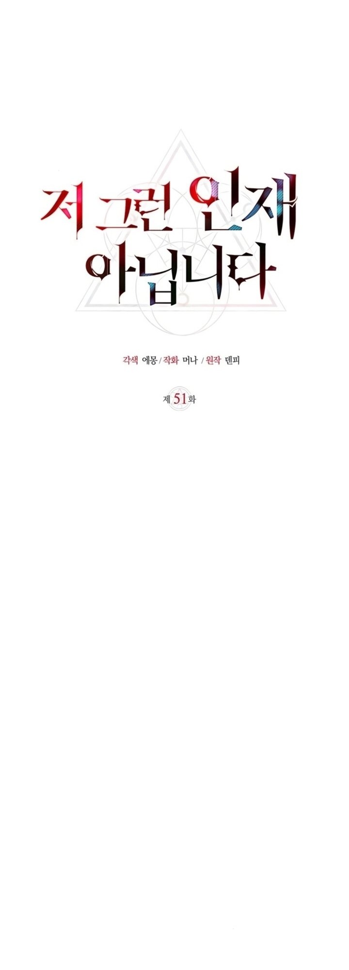 I'm Not That Kind of Talent Chapter 51 - halaman 43