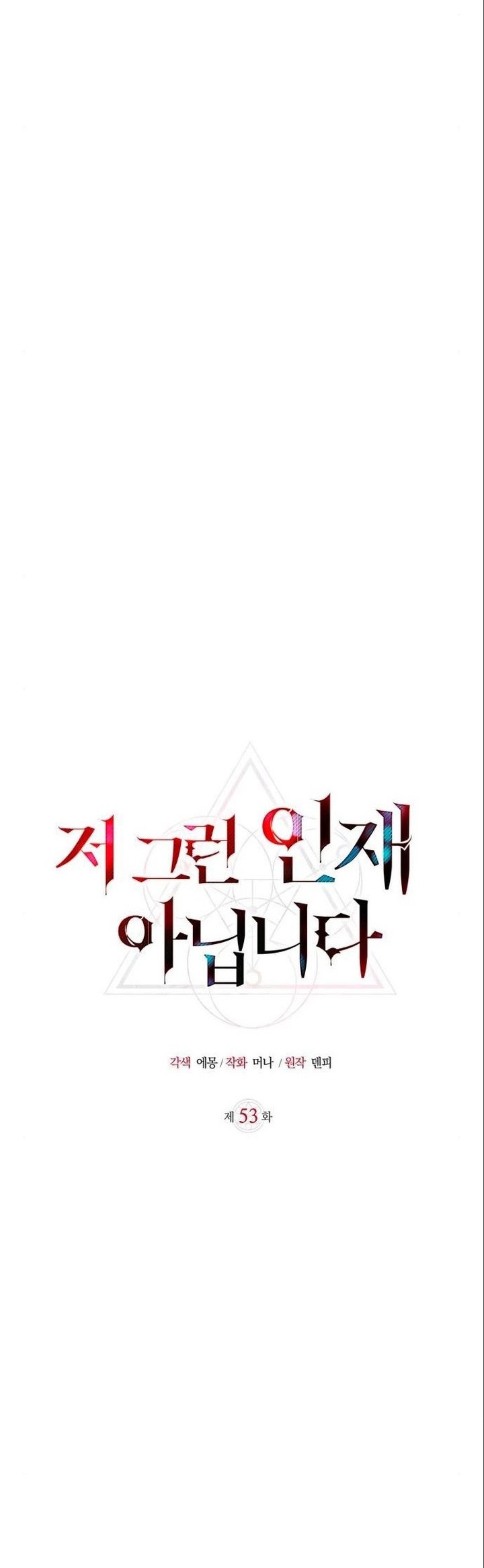 I'm Not That Kind of Talent Chapter 53 - halaman 19