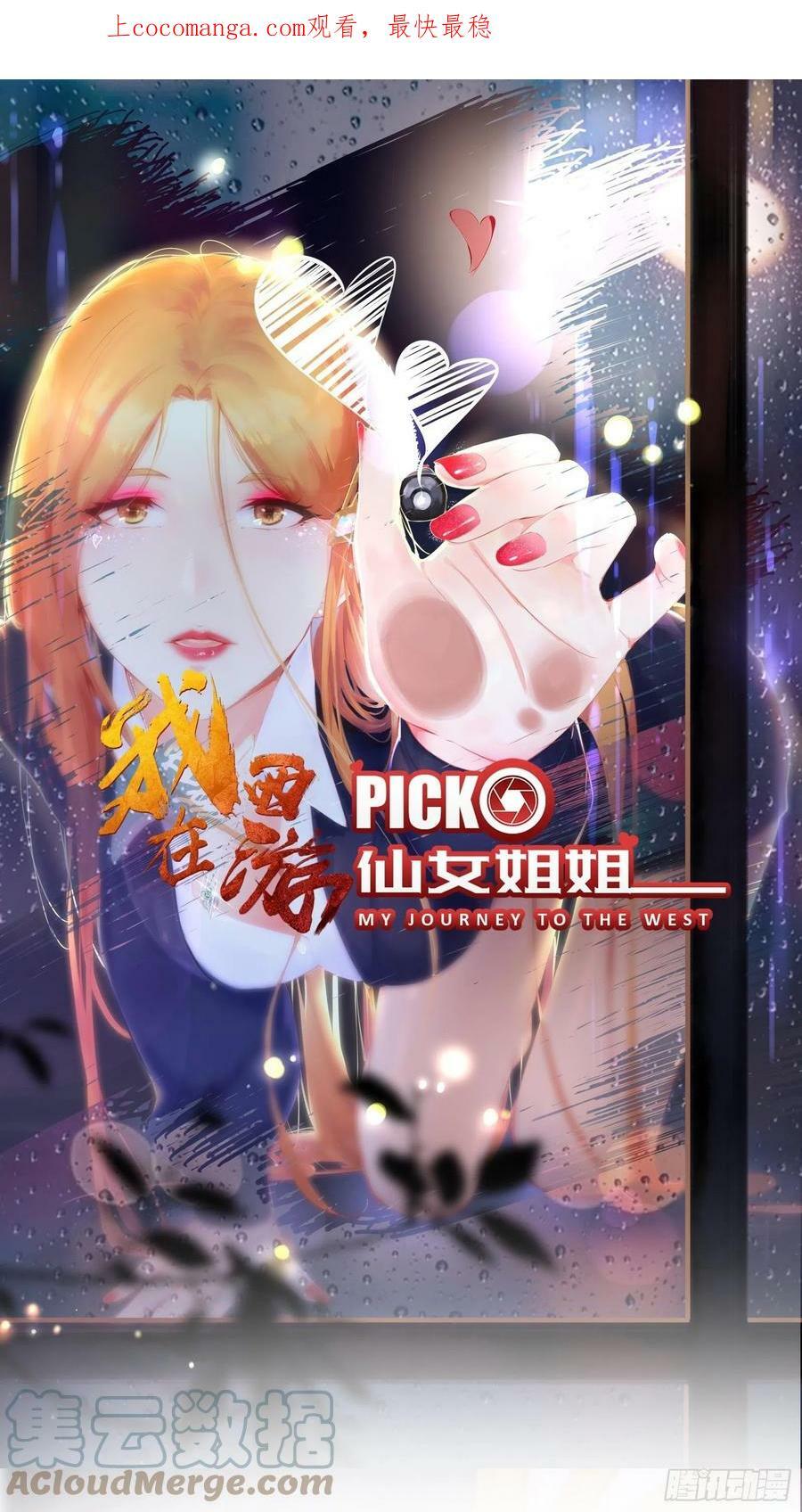 I’m Picking Fairy Sister On The Westward Journey Chapter 100 - halaman 2