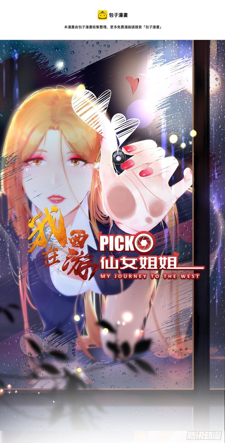 I’m Picking Fairy Sister On The Westward Journey Chapter 102 - halaman 2