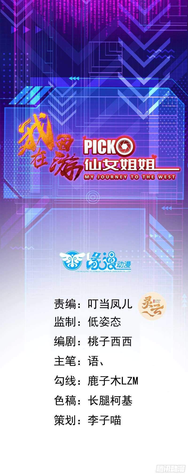 I’m Picking Fairy Sister On The Westward Journey Chapter 13 - halaman 2