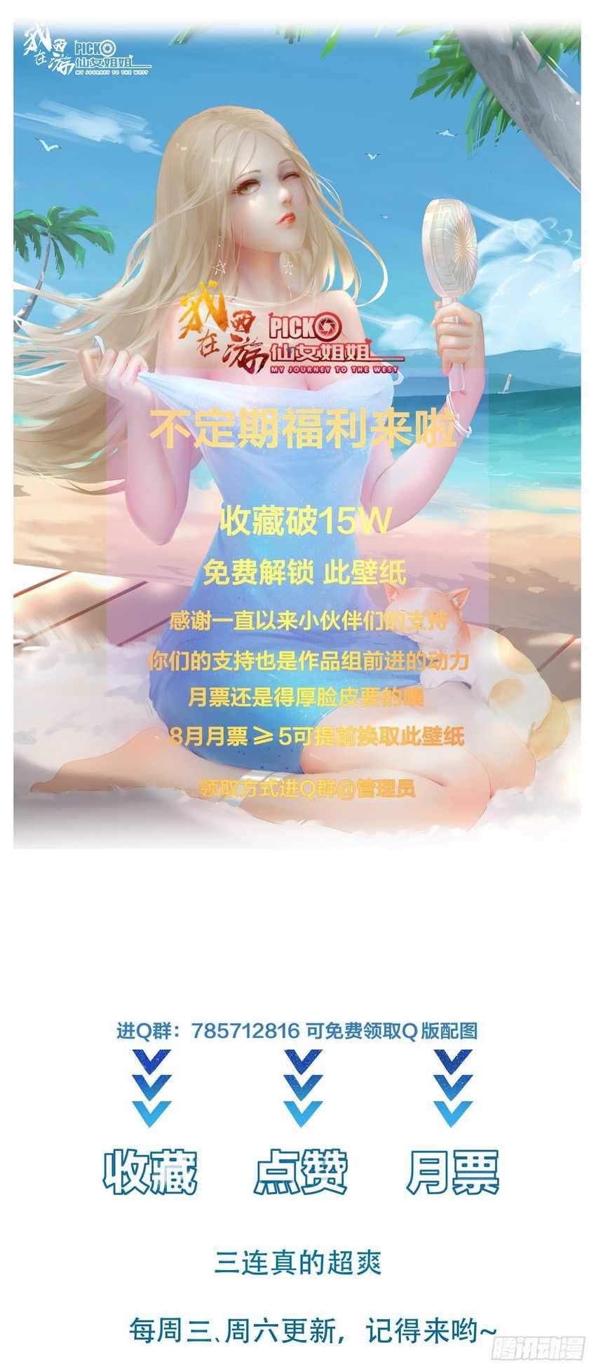 I’m Picking Fairy Sister On The Westward Journey Chapter 21 - halaman 34