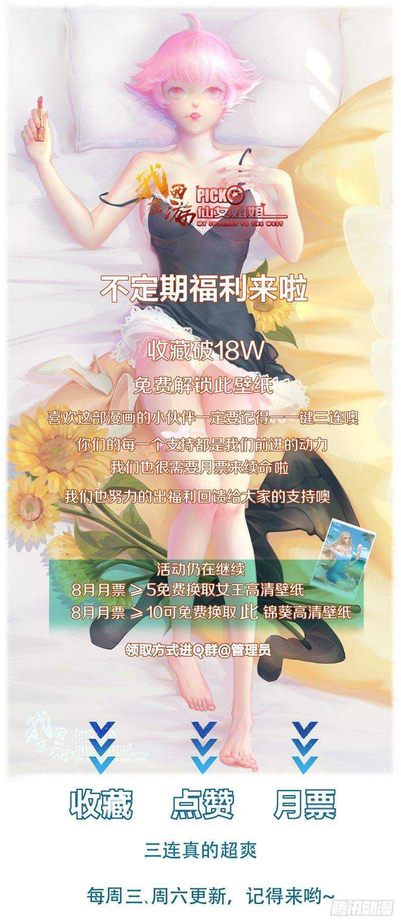I’m Picking Fairy Sister On The Westward Journey Chapter 26 - halaman 37