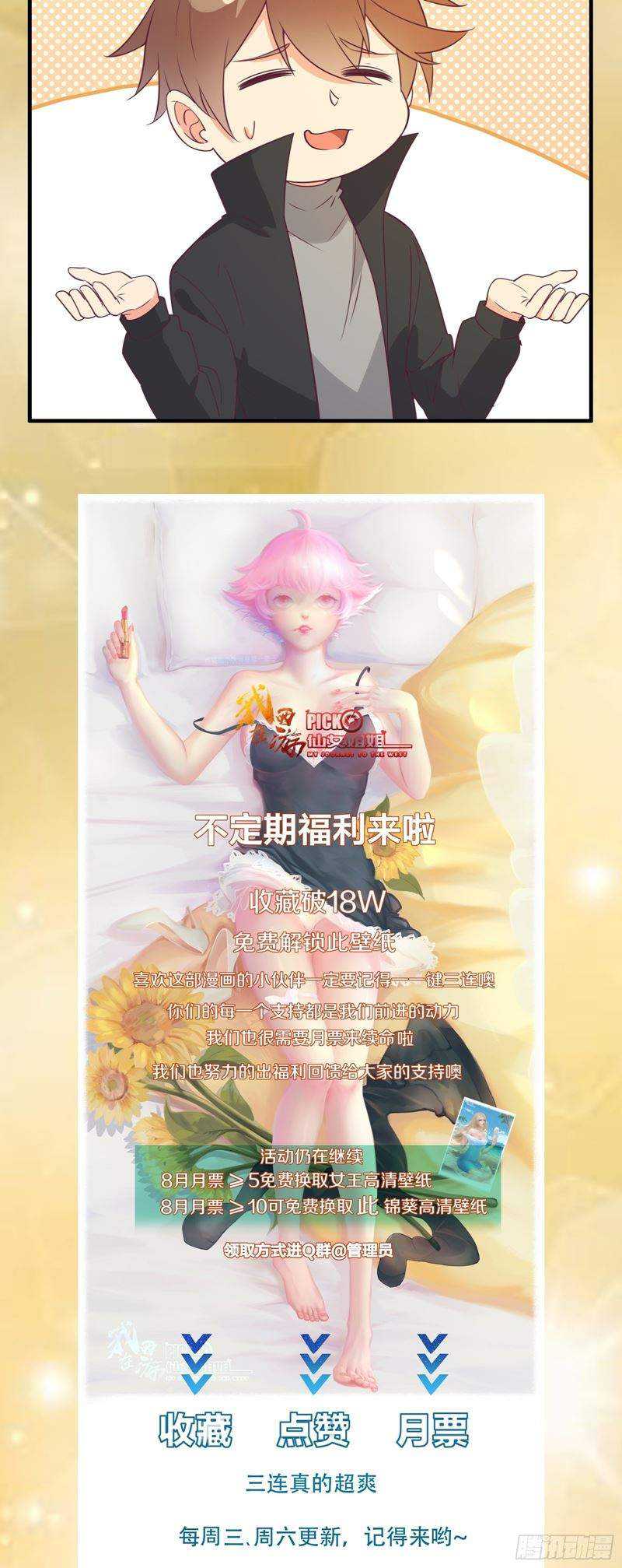 I’m Picking Fairy Sister On The Westward Journey Chapter 27 - halaman 40