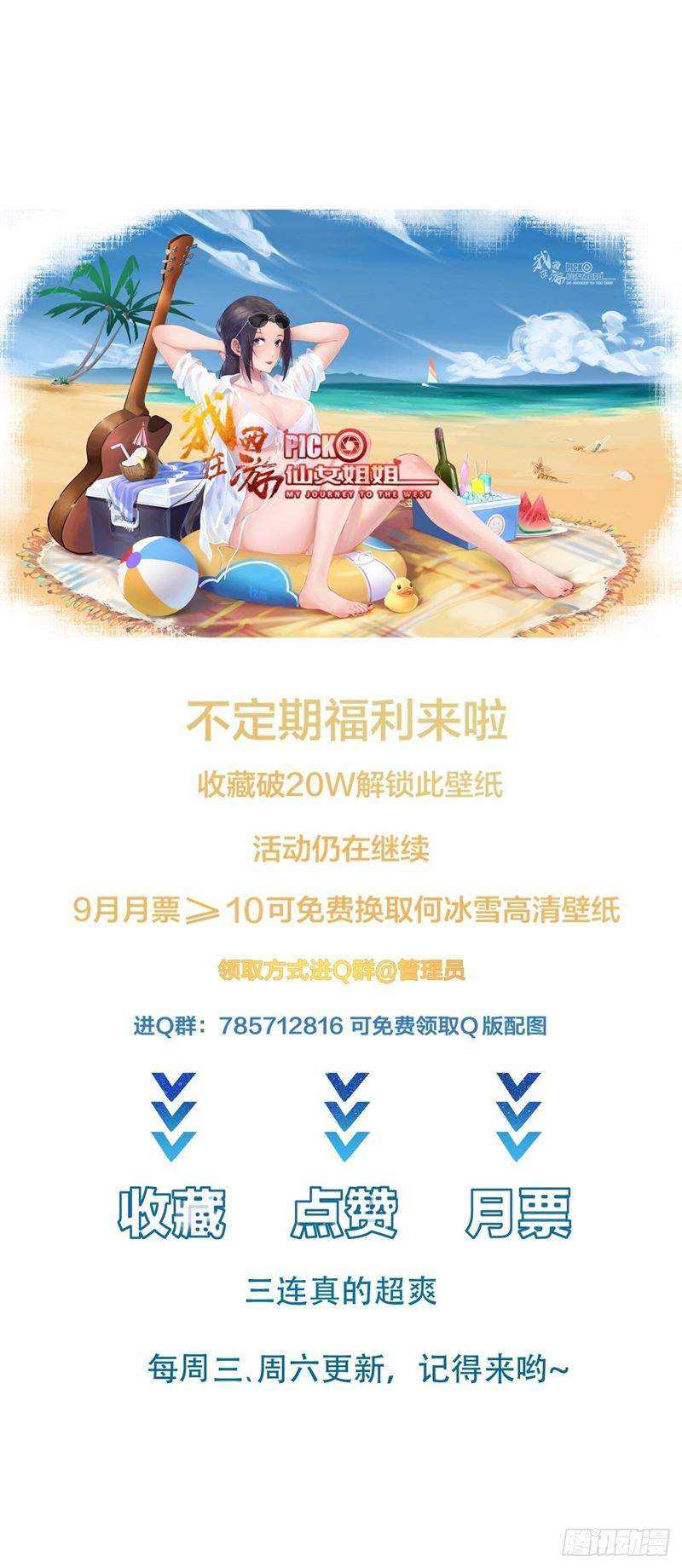 I’m Picking Fairy Sister On The Westward Journey Chapter 30 - halaman 44