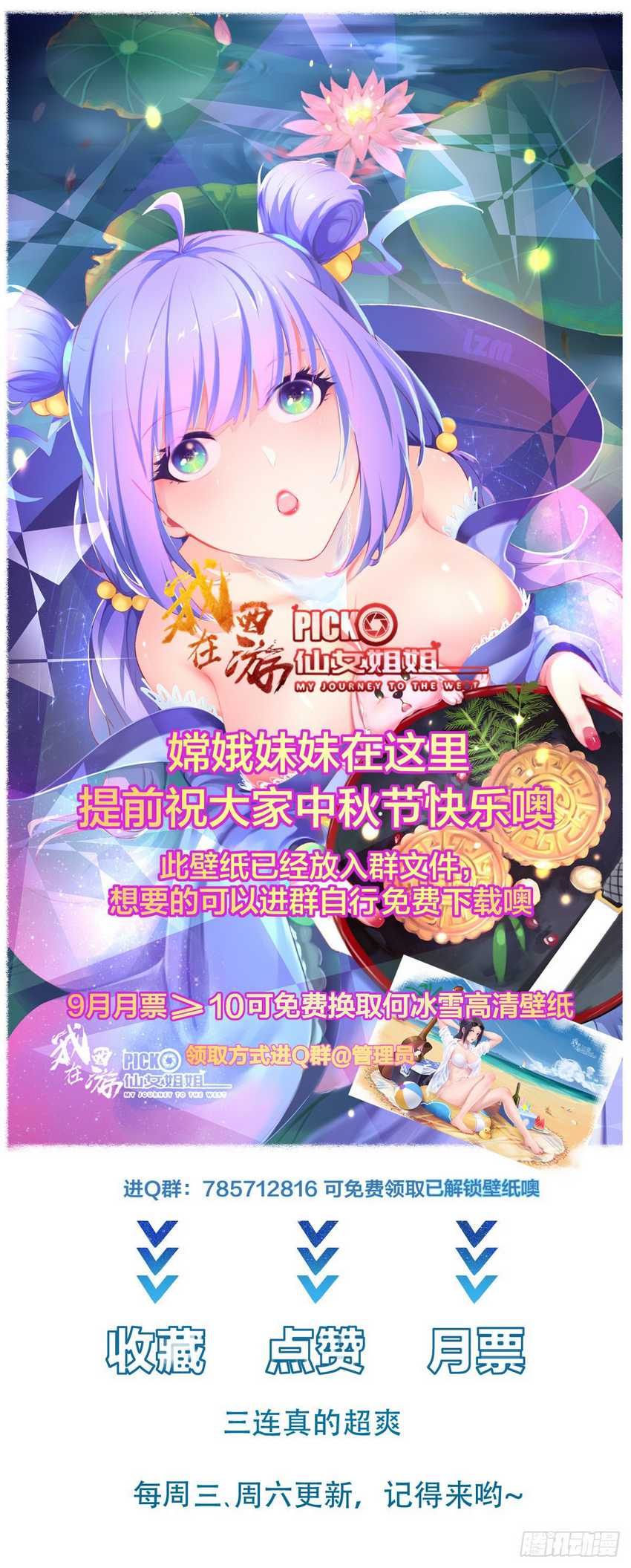 I’m Picking Fairy Sister On The Westward Journey Chapter 34 - halaman 36