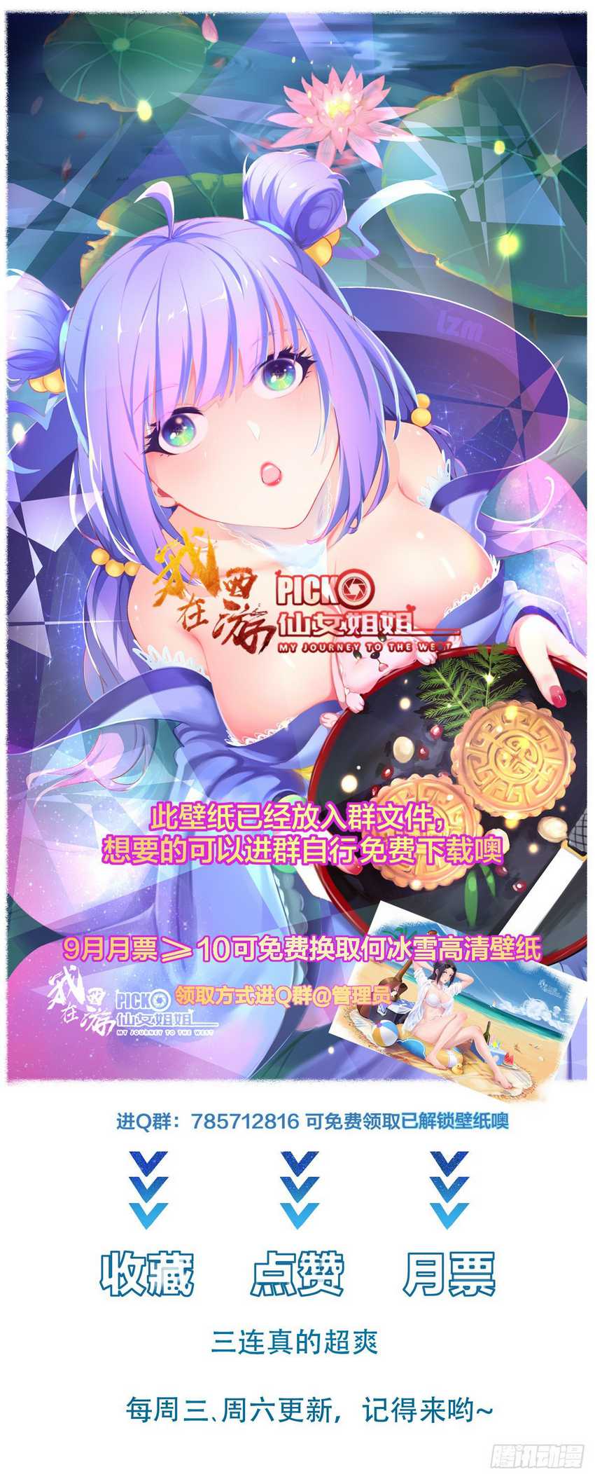 I’m Picking Fairy Sister On The Westward Journey Chapter 37 - halaman 39