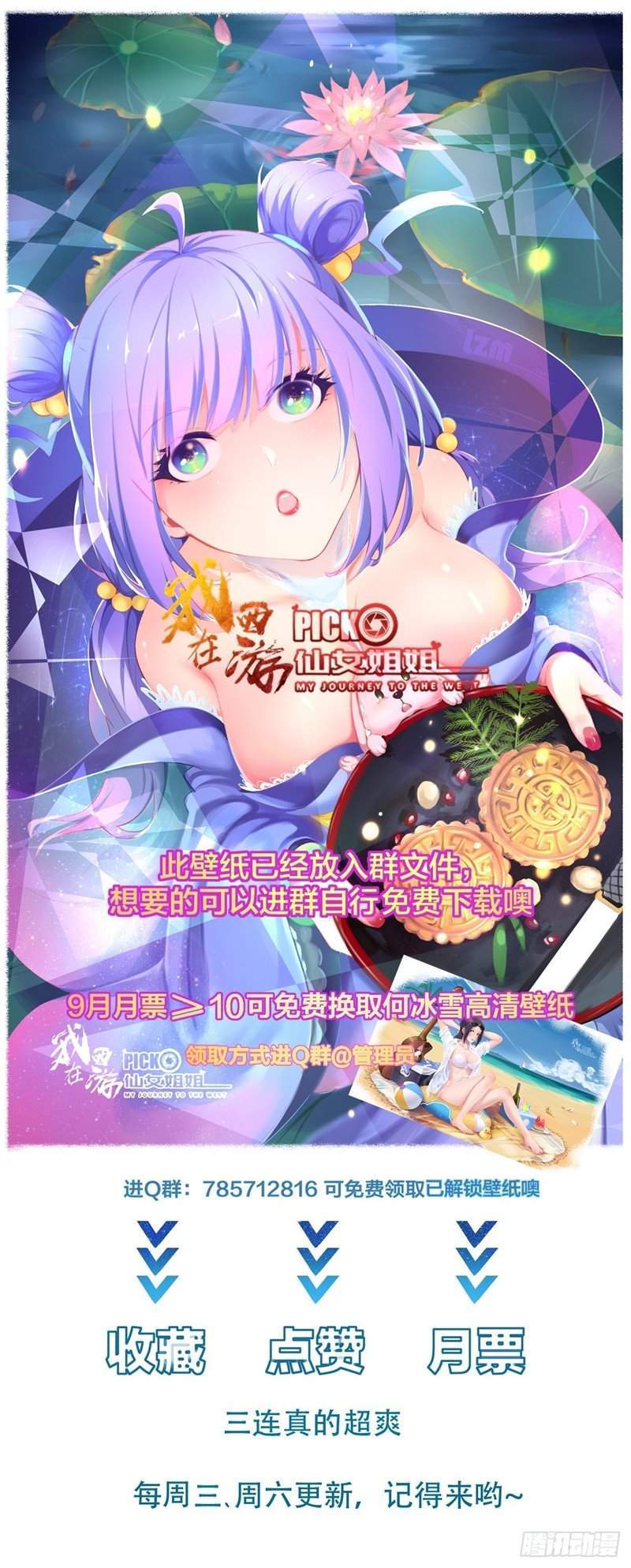 I’m Picking Fairy Sister On The Westward Journey Chapter 38 - halaman 31