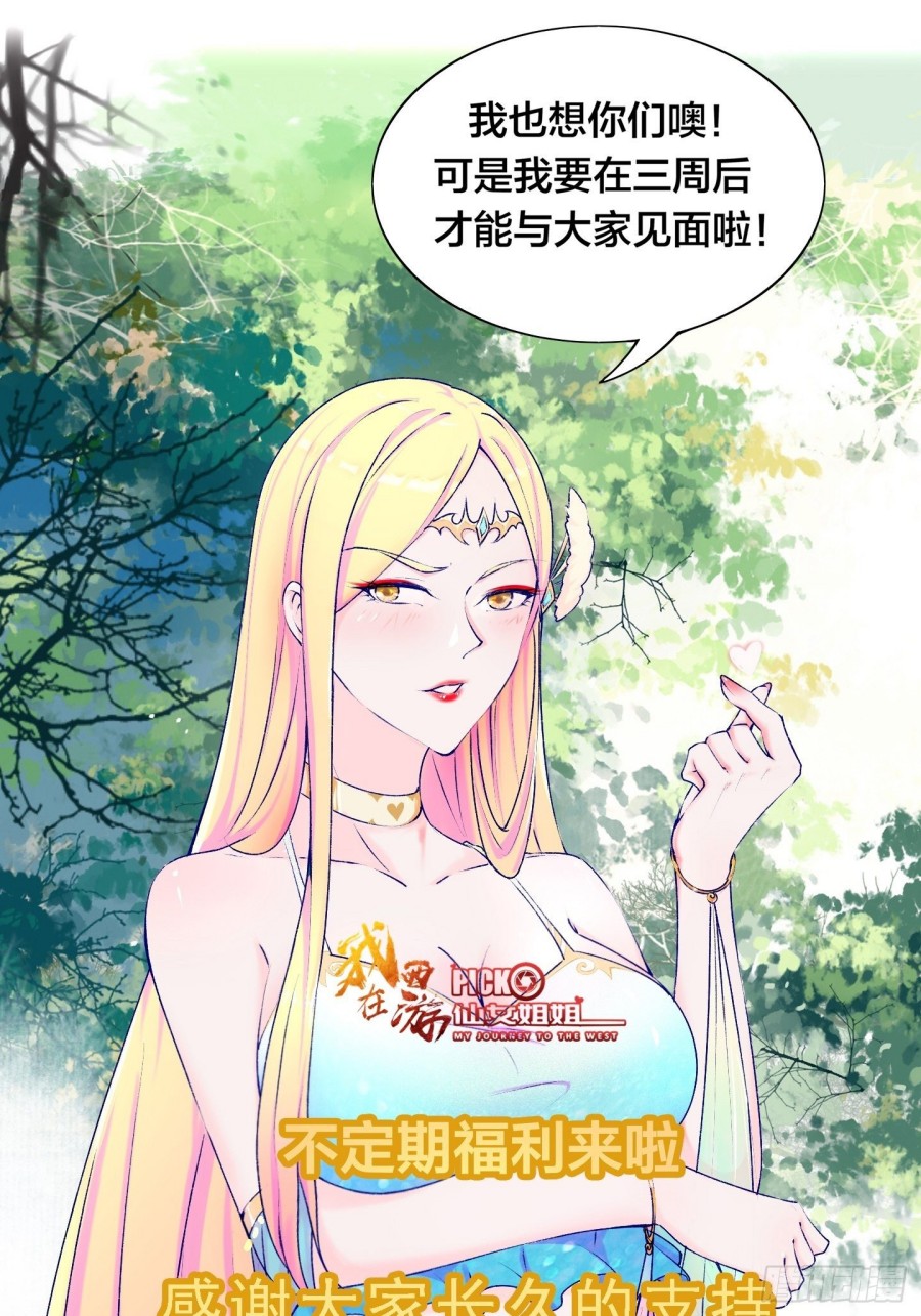 I’m Picking Fairy Sister On The Westward Journey Chapter 45 - halaman 50