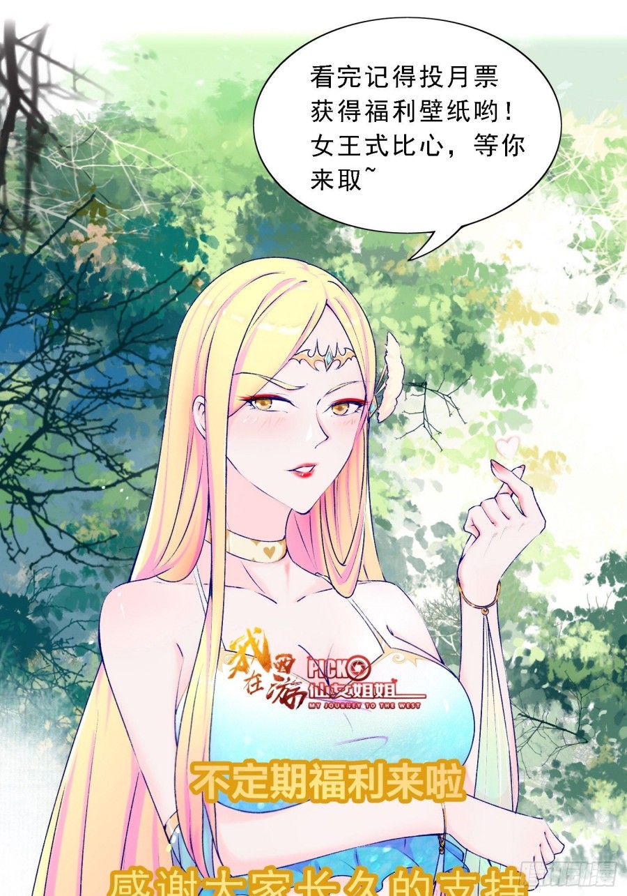 I’m Picking Fairy Sister On The Westward Journey Chapter 46 - halaman 43