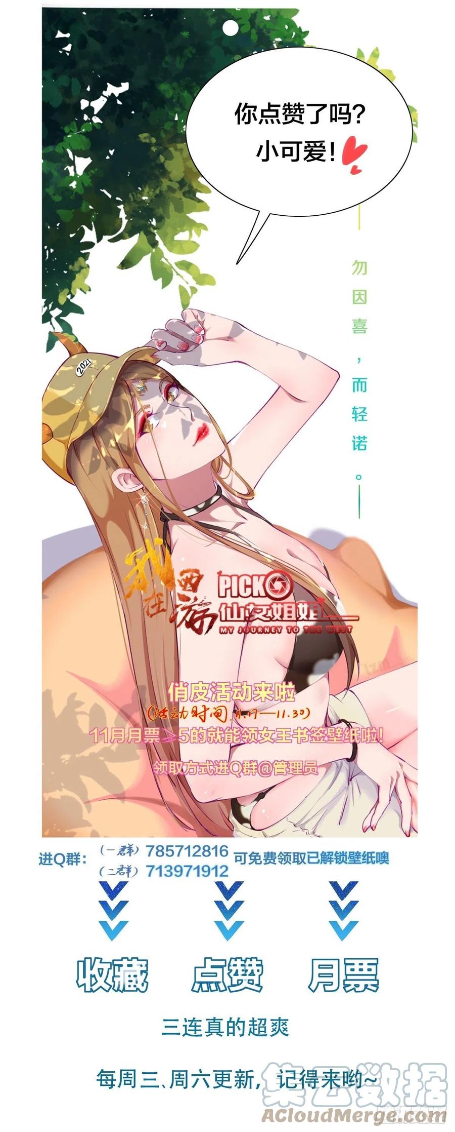 I’m Picking Fairy Sister On The Westward Journey Chapter 51 - halaman 47