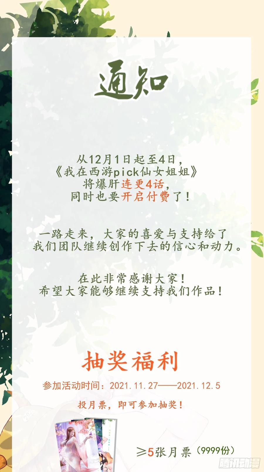 I’m Picking Fairy Sister On The Westward Journey Chapter 54 - halaman 46