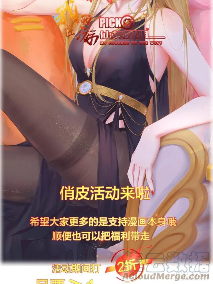 I’m Picking Fairy Sister On The Westward Journey Chapter 58 - halaman 42