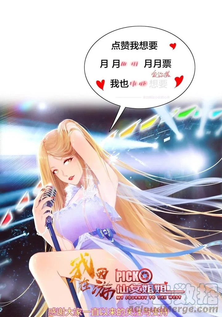 I’m Picking Fairy Sister On The Westward Journey Chapter 62 - halaman 53