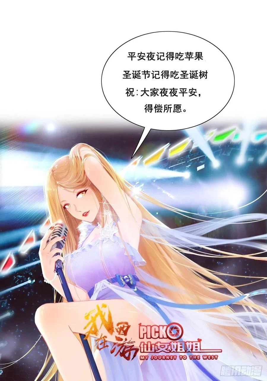 I’m Picking Fairy Sister On The Westward Journey Chapter 63 - halaman 41