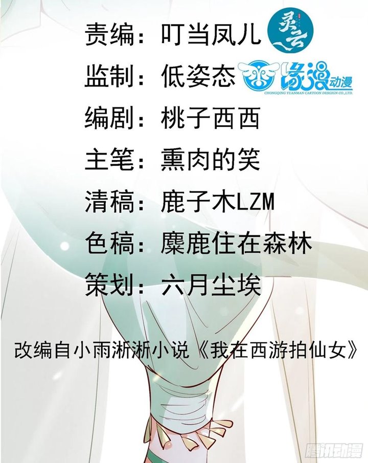 I’m Picking Fairy Sister On The Westward Journey Chapter 64 - halaman 3