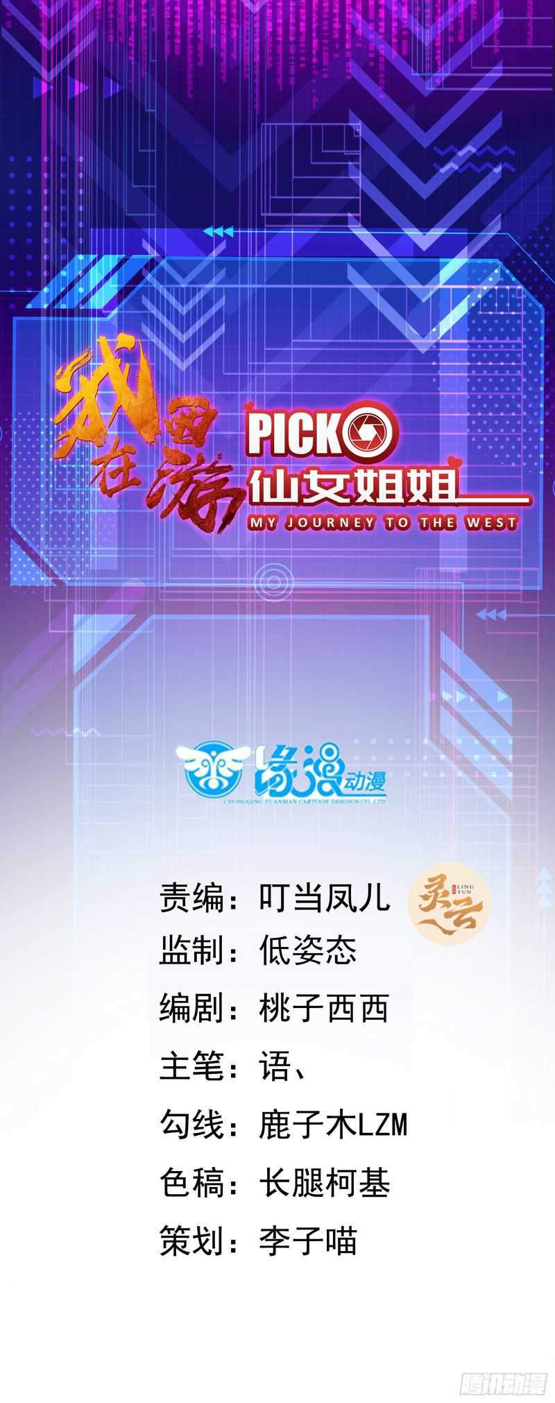 I’m Picking Fairy Sister On The Westward Journey Chapter 7 - halaman 2