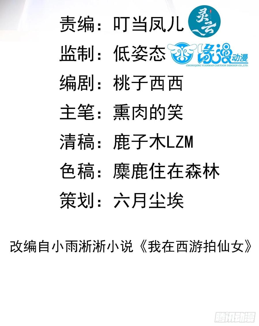 I’m Picking Fairy Sister On The Westward Journey Chapter 76 - halaman 3