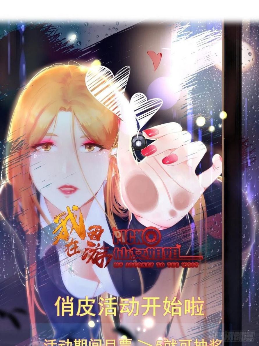 I’m Picking Fairy Sister On The Westward Journey Chapter 83 - halaman 33