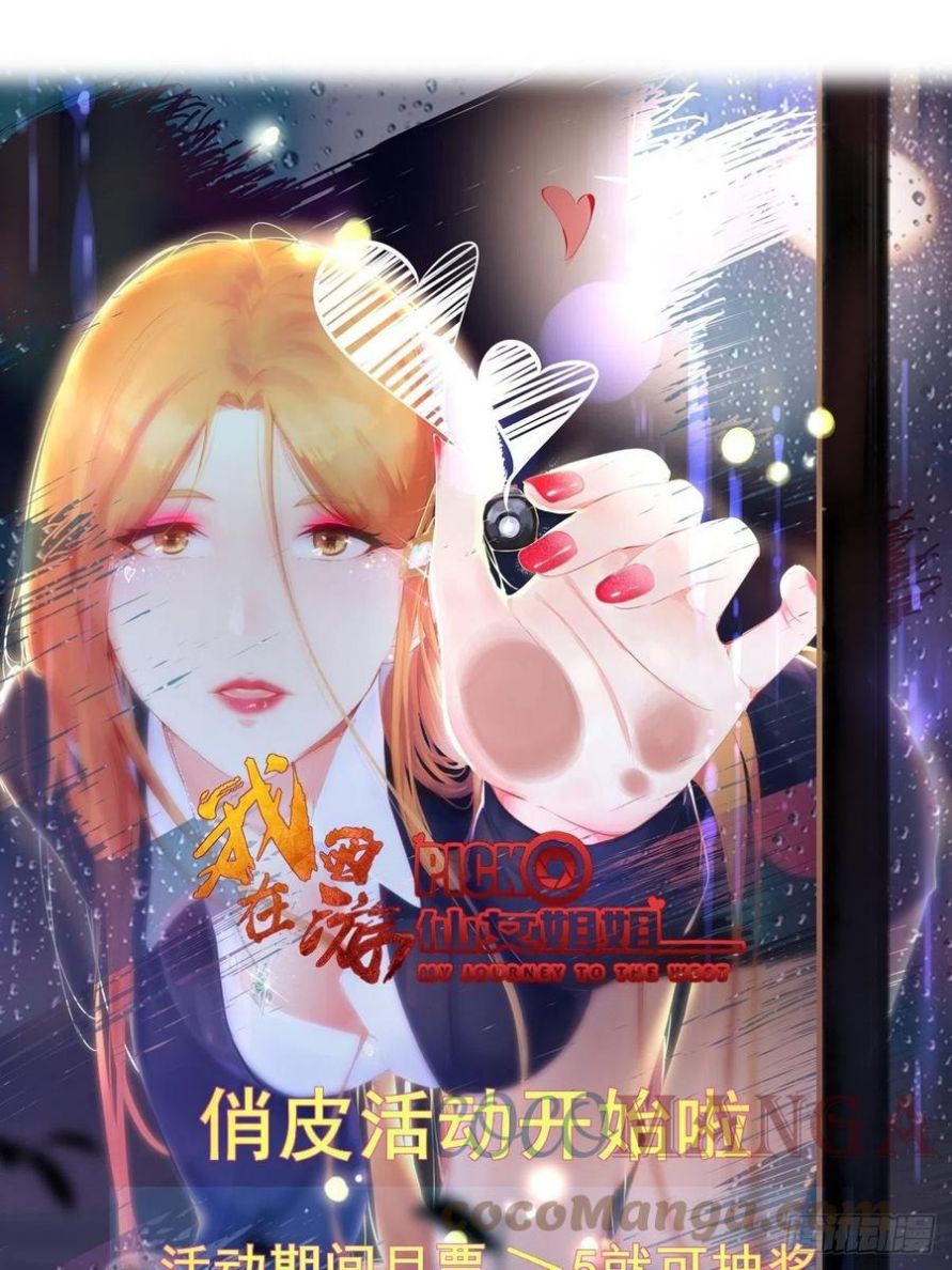 I’m Picking Fairy Sister On The Westward Journey Chapter 84 - halaman 32