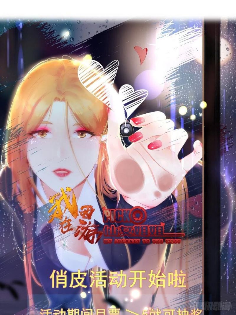 I’m Picking Fairy Sister On The Westward Journey Chapter 85 - halaman 35
