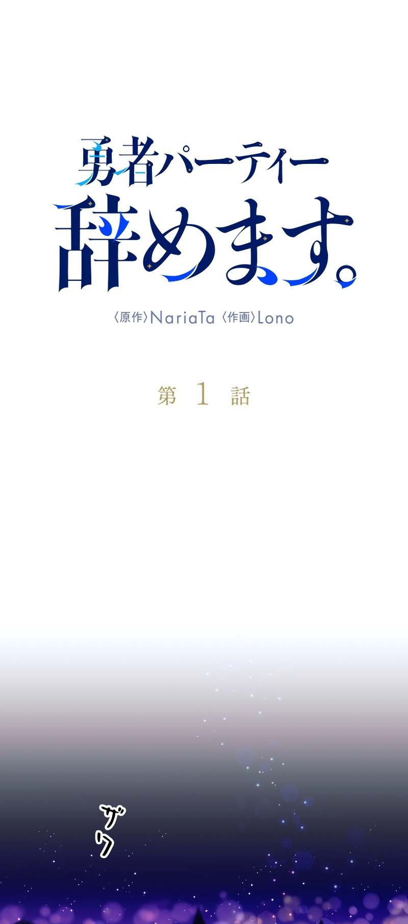 I'm Quitting the Hero's Party Chapter 1 - halaman 2
