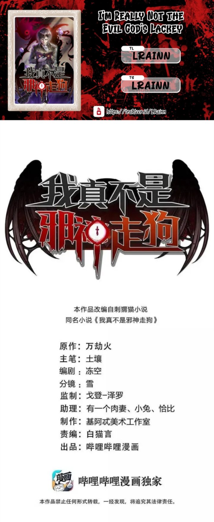 I’m Really Not The Demon God’s Lackey Chapter 123 - halaman 1
