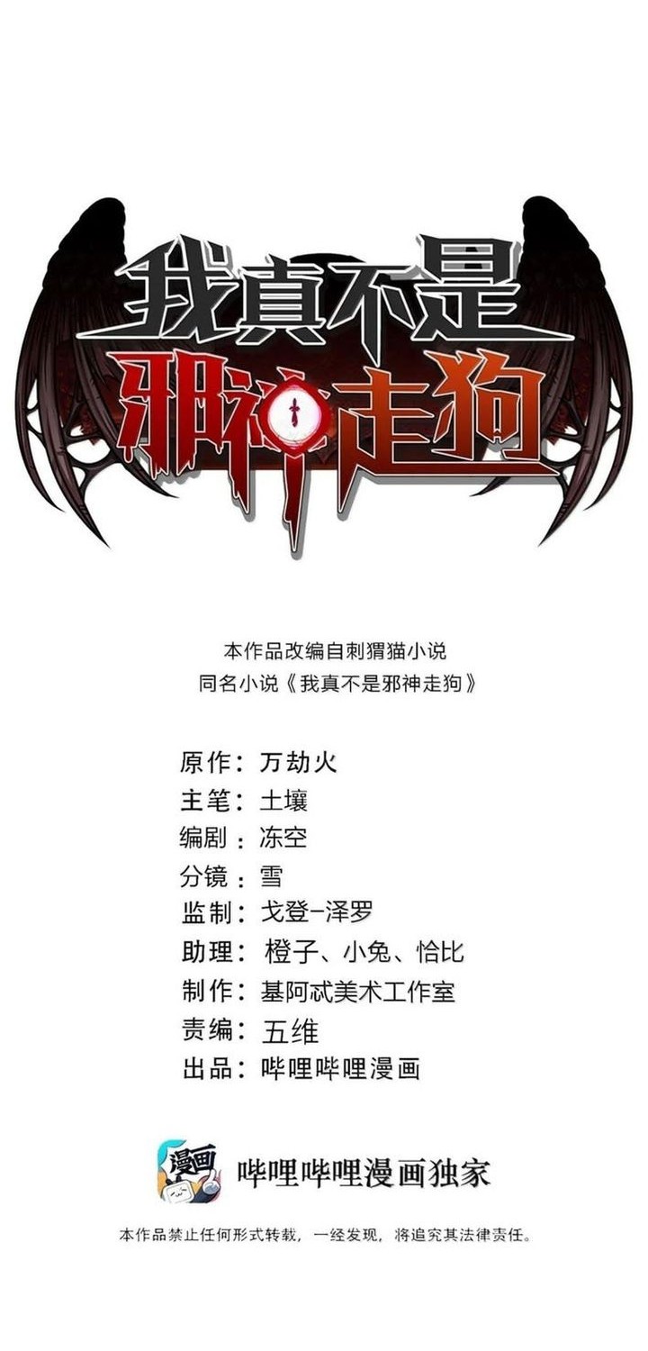 I’m Really Not The Demon God’s Lackey Chapter 167 - halaman 2