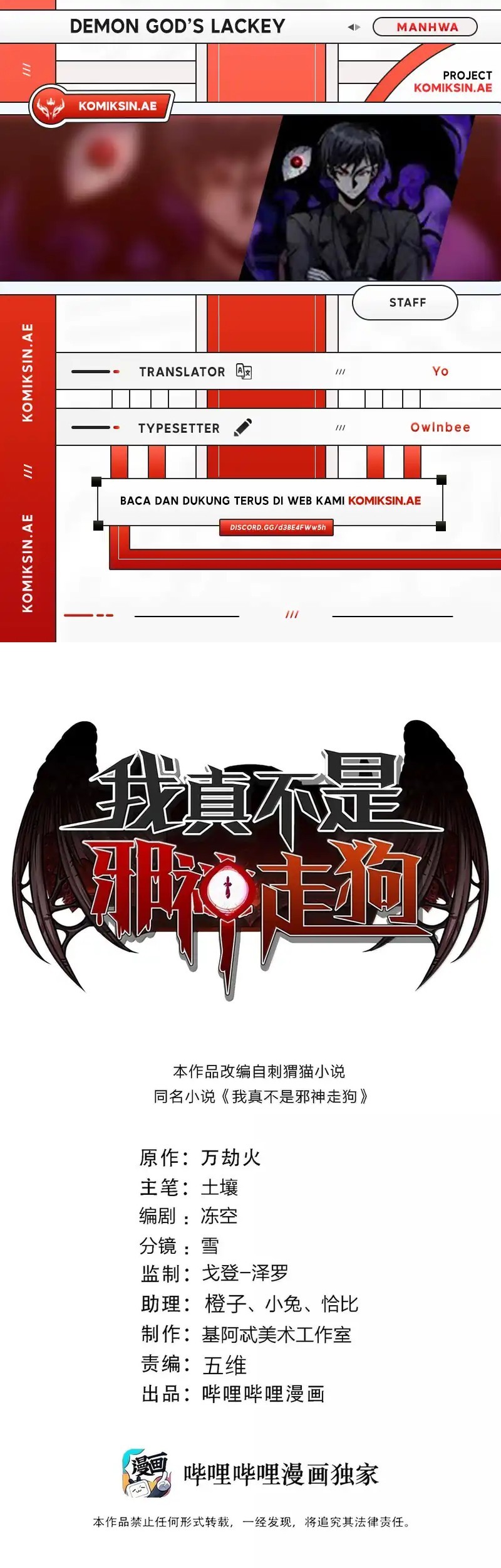 I’m Really Not The Demon God’s Lackey Chapter 169 - halaman 1