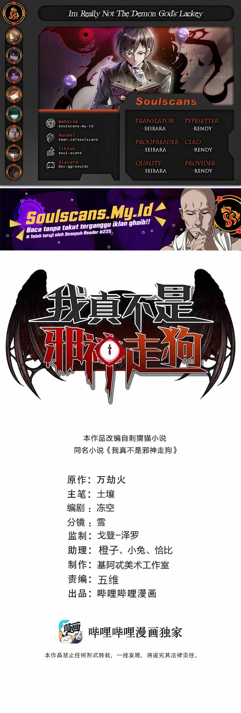 I’m Really Not The Demon God’s Lackey Chapter 175 - halaman 1