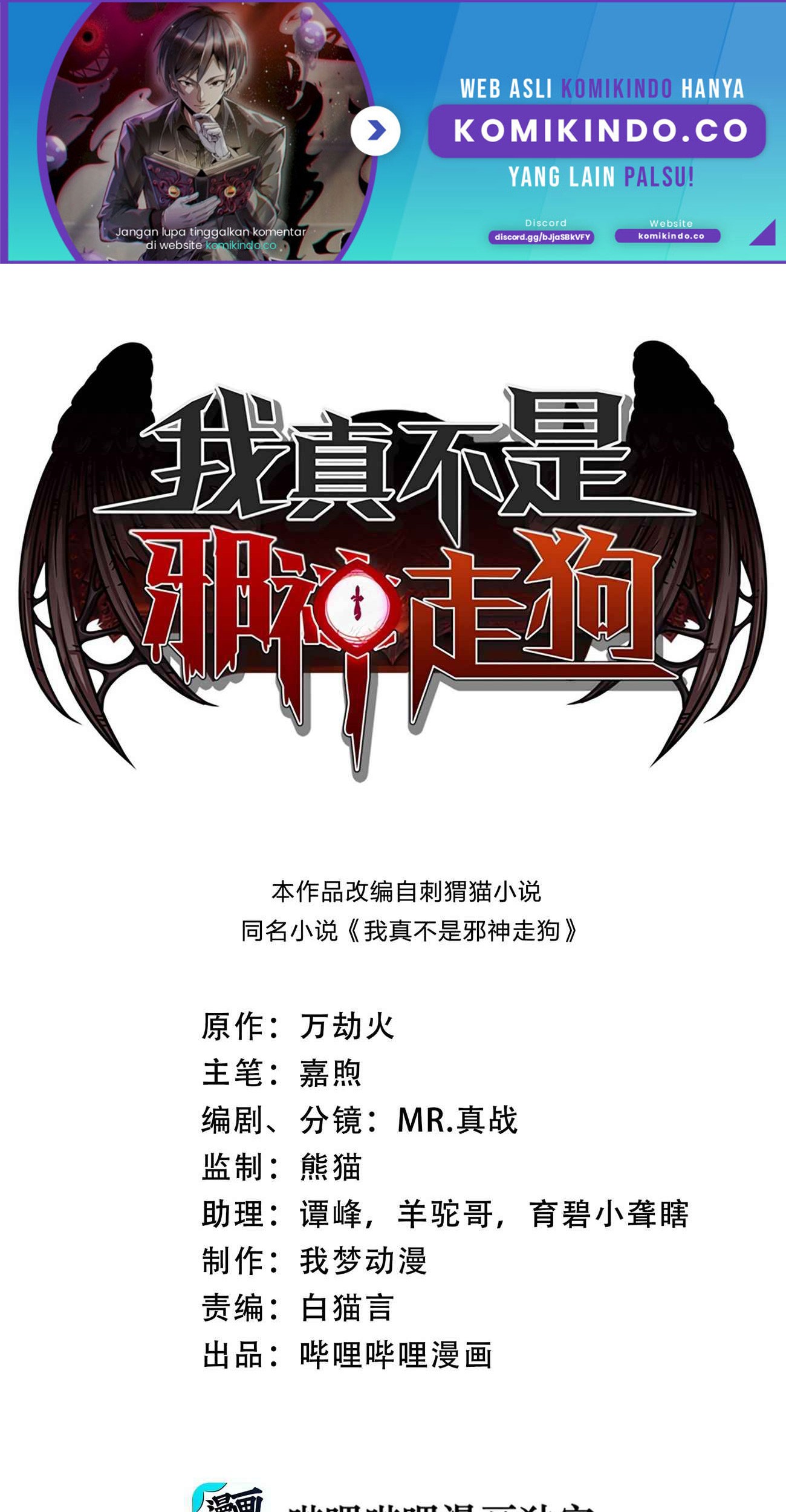 I’m Really Not The Demon God’s Lackey Chapter 23 - halaman 2