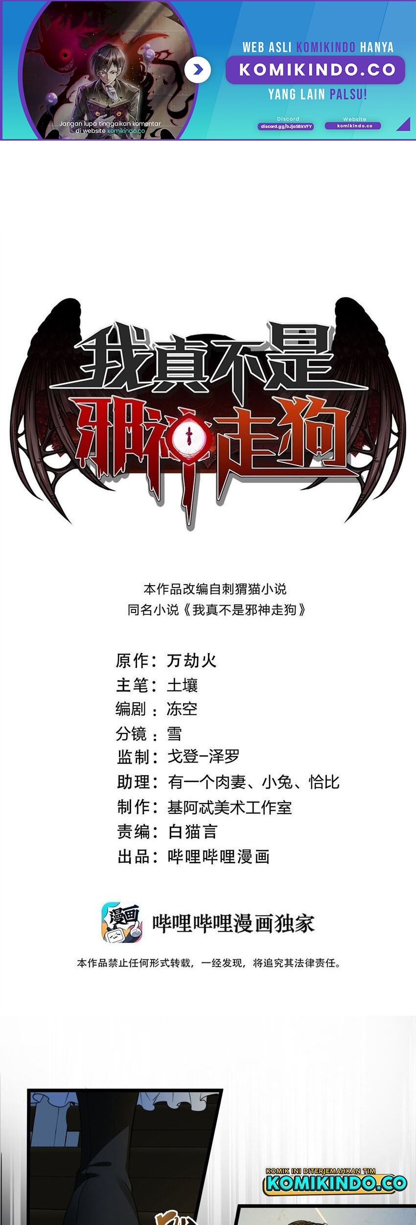 I’m Really Not The Demon God’s Lackey Chapter 72 - halaman 2
