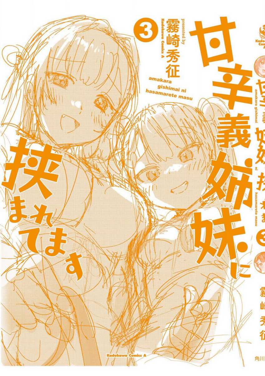 I’m Sandwiched Between Sweet and Spicy Sister-in-Law Chapter 27 - halaman 23