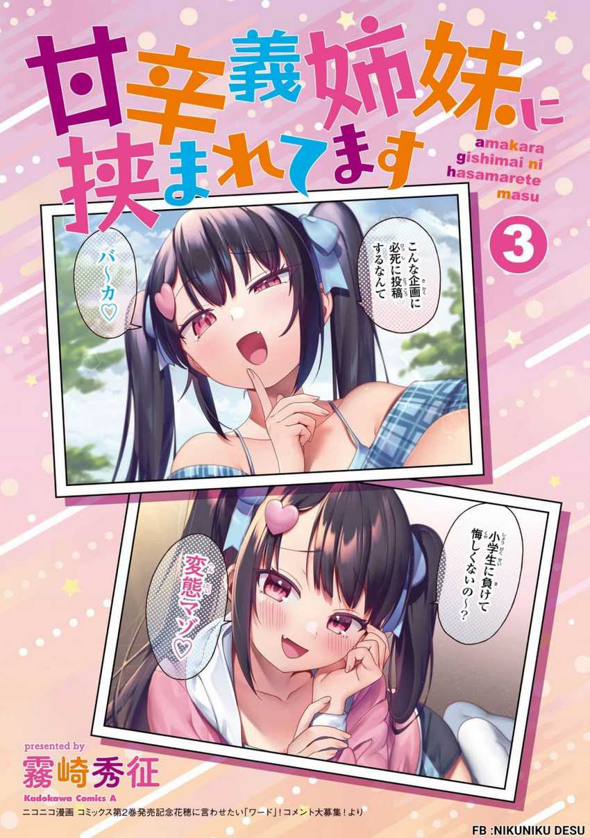 I’m Sandwiched Between Sweet and Spicy Sister-in-Law Chapter 30 - halaman 3