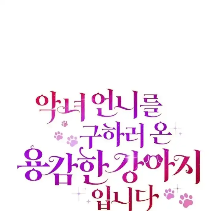 I’m the Brave Puppy That Will Save the Villainess Chapter 11 - halaman 125