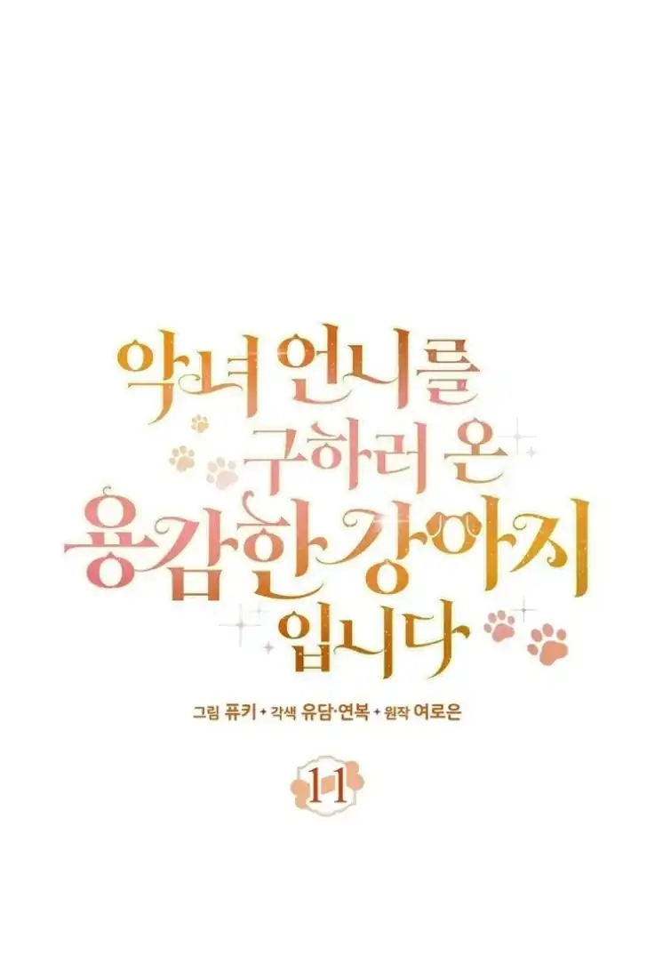 I’m the Brave Puppy That Will Save the Villainess Chapter 11 - halaman 22