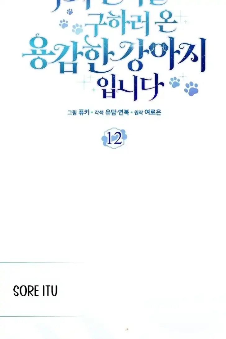 I’m the Brave Puppy That Will Save the Villainess Chapter 12 - halaman 12