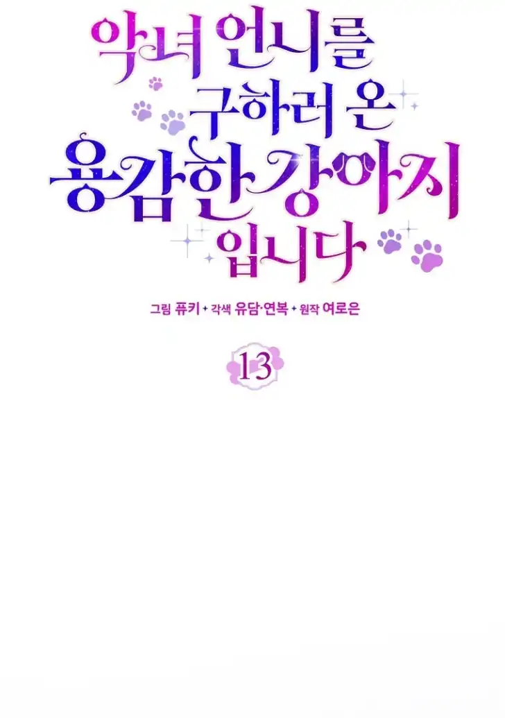 I’m the Brave Puppy That Will Save the Villainess Chapter 13 - halaman 15