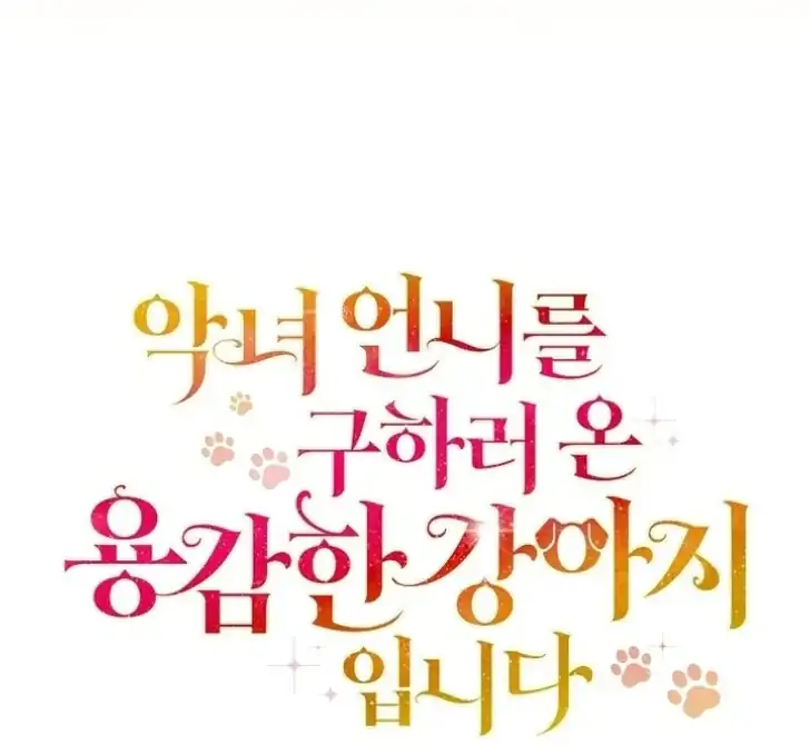 I’m the Brave Puppy That Will Save the Villainess Chapter 14 - halaman 105